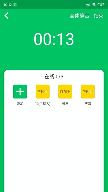 协同通信软件手机版