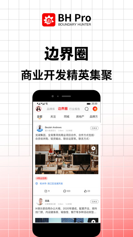 bh pro边界猎手app官方版