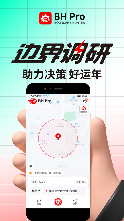 bh pro边界猎手app官方版