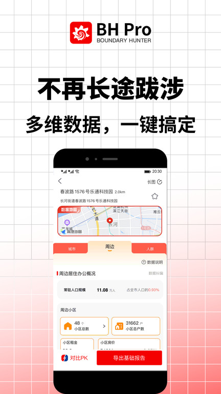 bh pro边界猎手app官方版