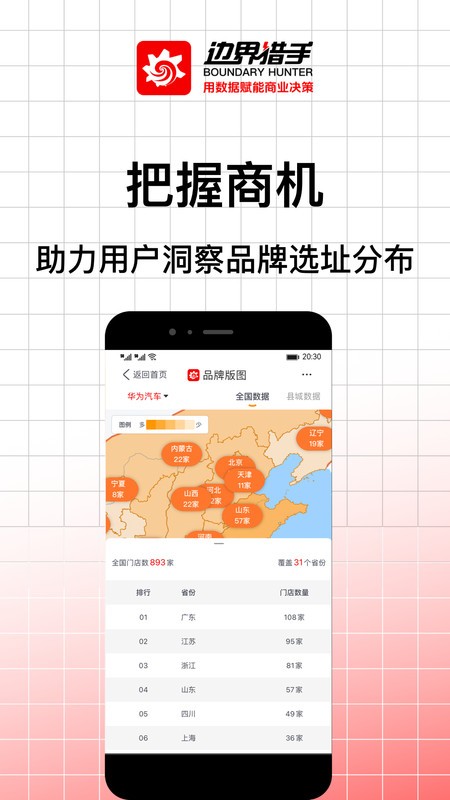 边界猎手免费正版