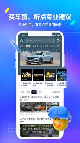 汽车之家找车下载