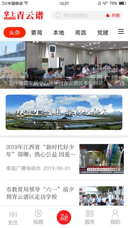 掌上青云谱官方版