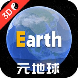 earth元地球app最新版