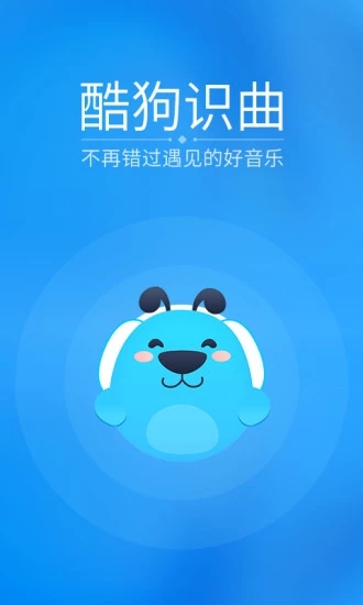 酷狗识曲官方app