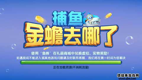 捕鱼金蟾去哪了下载