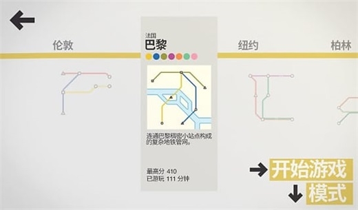 模拟地铁安装免费最新版