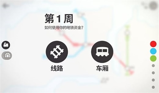 模拟地铁安装免费最新版