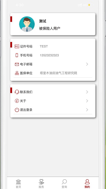中e家园(石油人重病保障)官方版