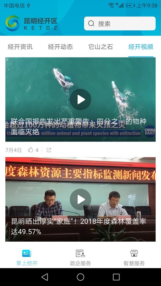 昆明经开手机版