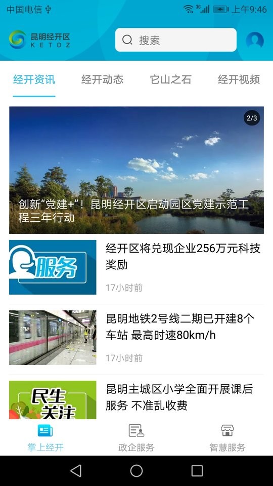 昆明经开手机版