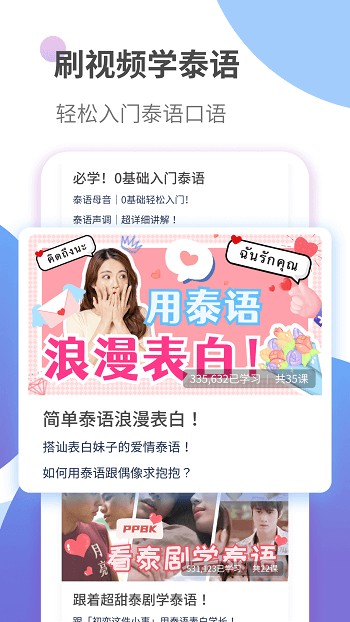 泰语趣学习手机版