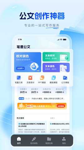 笔墨公文下载