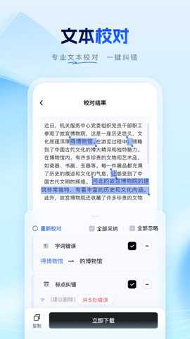 笔墨公文下载