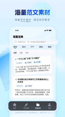笔墨公文下载