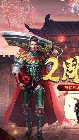 盟重英雄手游