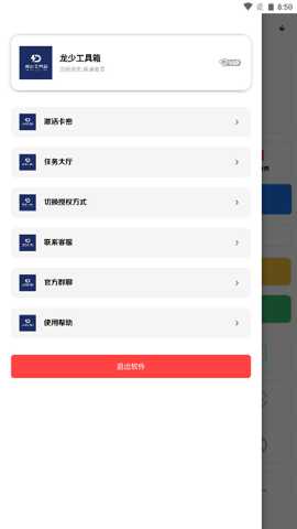 龙少工具箱下载