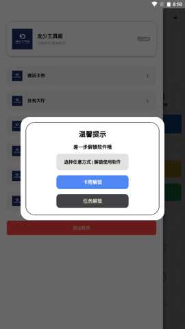 龙少工具箱下载