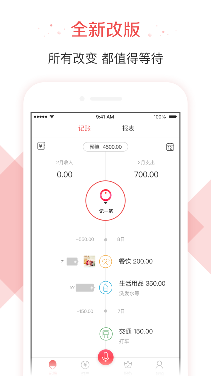 有鱼记账app