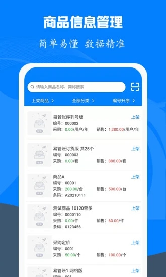 易管账软件