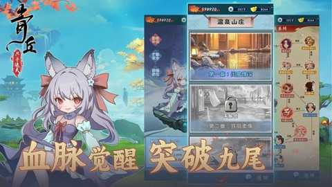 青丘只手遮天下载