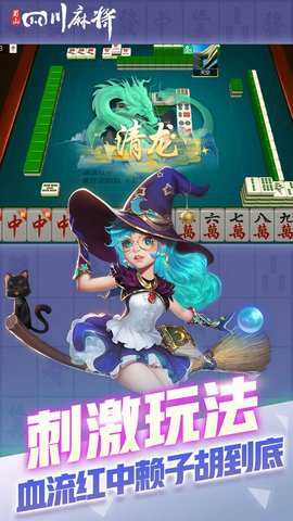 蜀山四川麻将亲友版