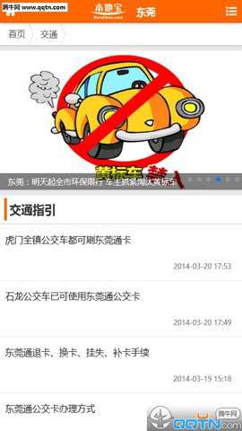 东莞本地宝