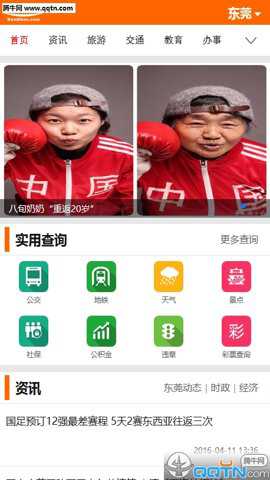 东莞本地宝
