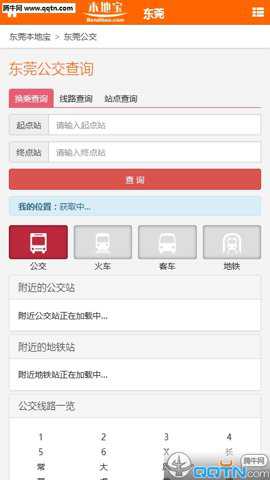 东莞本地宝