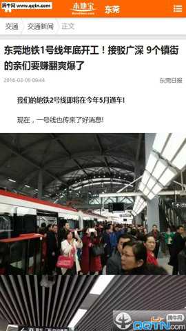 东莞本地宝