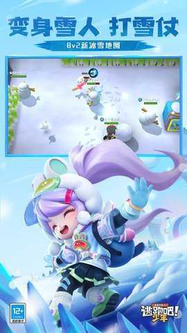 逃跑吧少年腾讯版下载