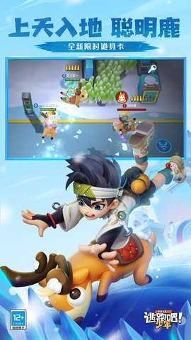 逃跑吧少年腾讯版下载