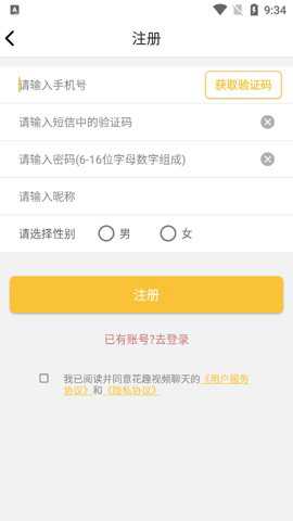 花趣视频聊天app下载