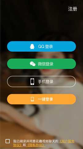 花趣视频聊天app下载