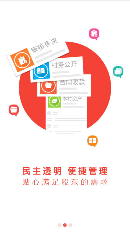 东莞村财app官方版