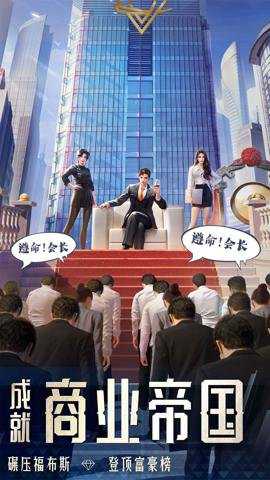 明日大亨腾讯版下载