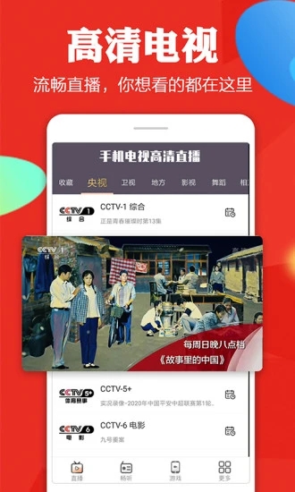 清闲手机电视高清直播官方版