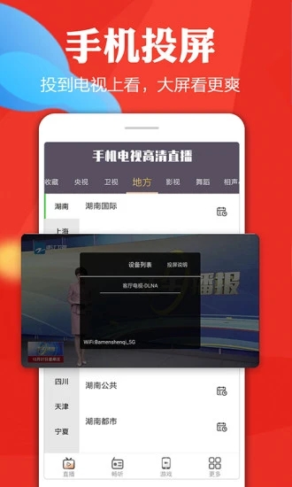 清闲手机电视高清直播官方版