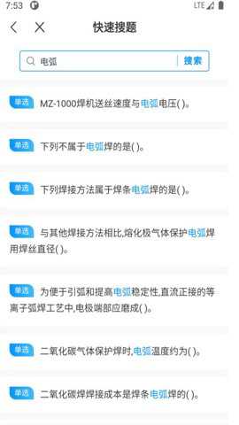 焊工考试一点通