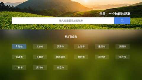 墨迹天气TV版