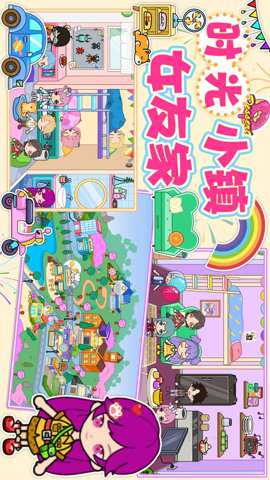 时光小镇女友家