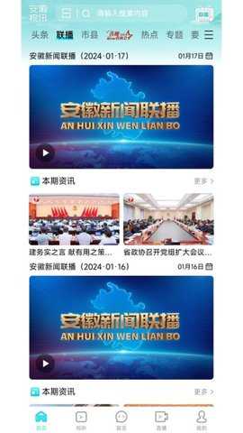 安徽视讯中心下载