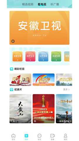 安徽视讯中心下载