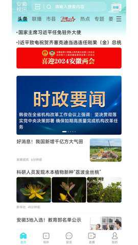 安徽视讯中心下载