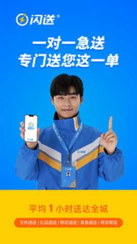 闪送下载