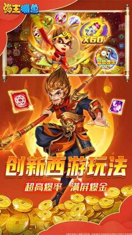 海王捕鱼华为版本下载