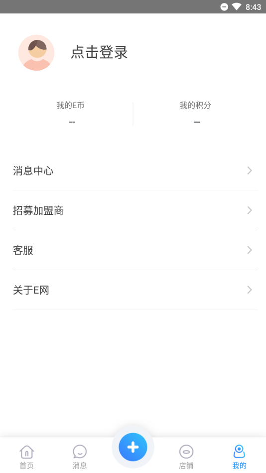 E网生活app