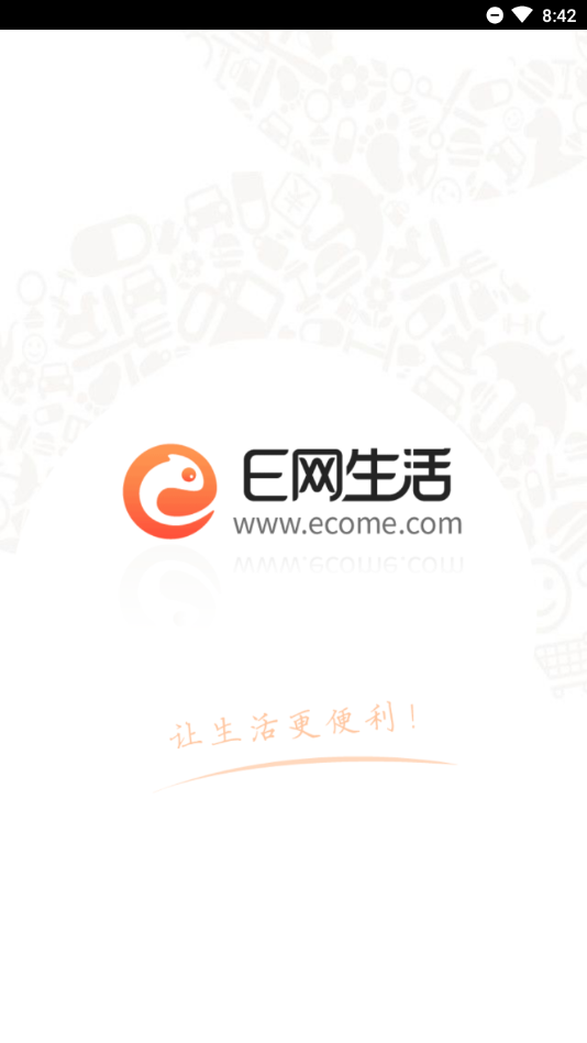 E网生活app