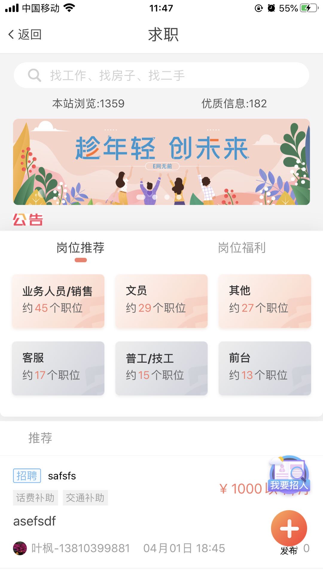 E网生活app