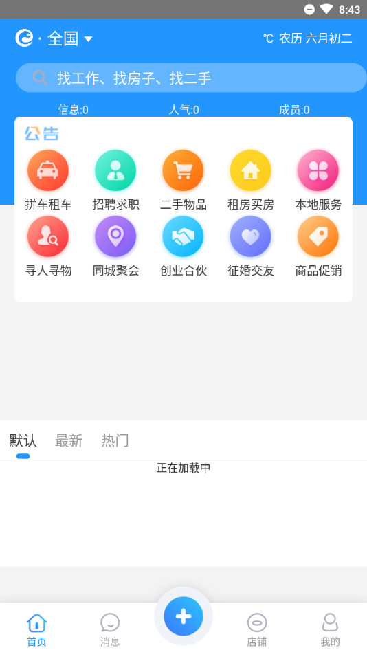 E网生活app